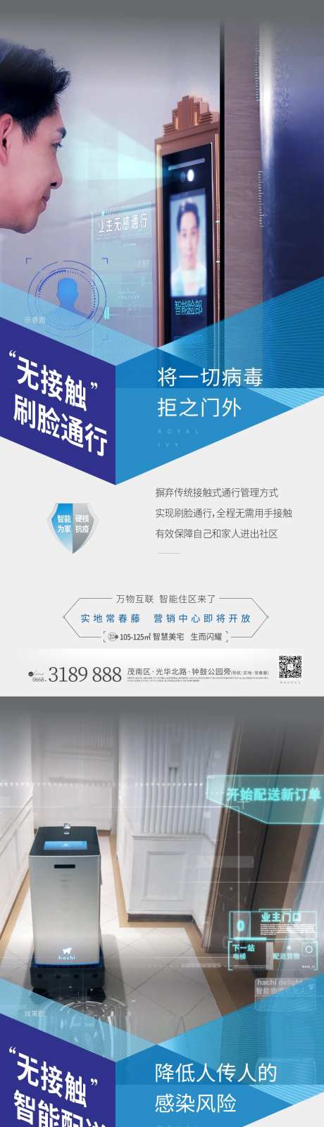 智能社区海报-采灵感-https://www.cailinggan.com/
