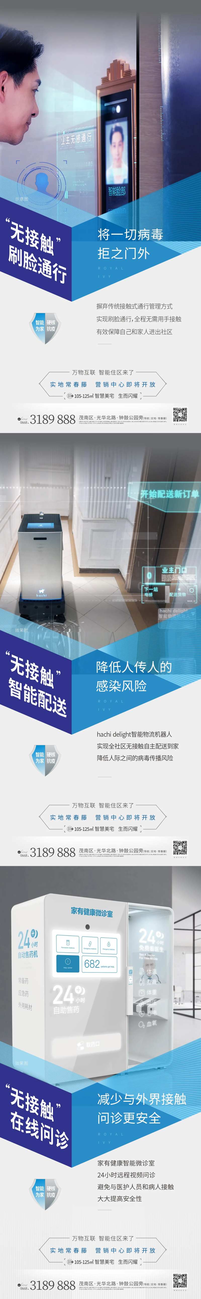 智能社区海报-采灵感-cailinggan.com