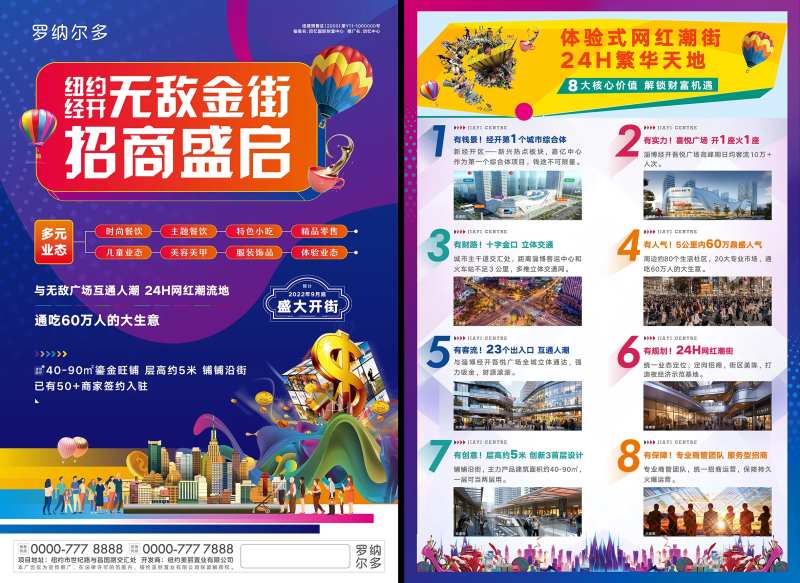 房地产商业项目单页-采灵感-cailinggan.com