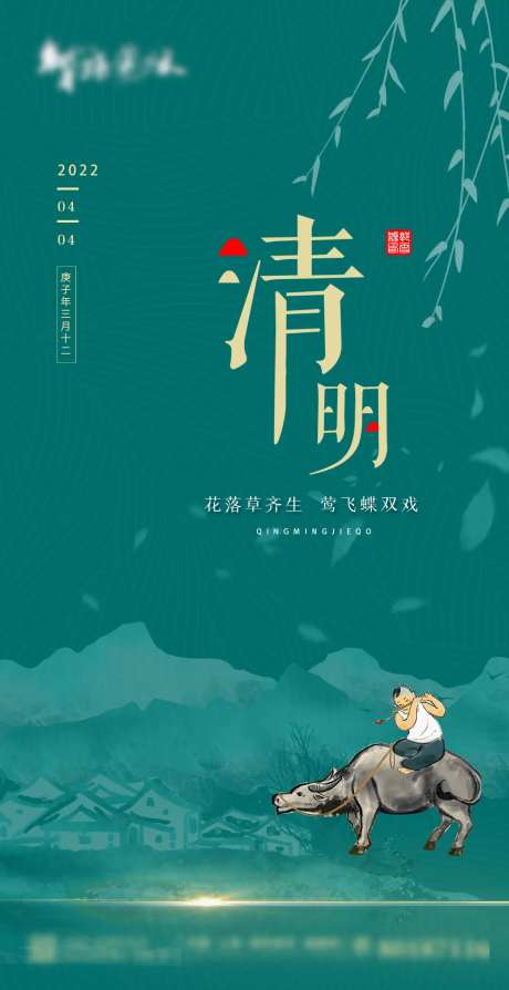 高端大气质感清明节地产海报-采灵感-https://www.cailinggan.com/