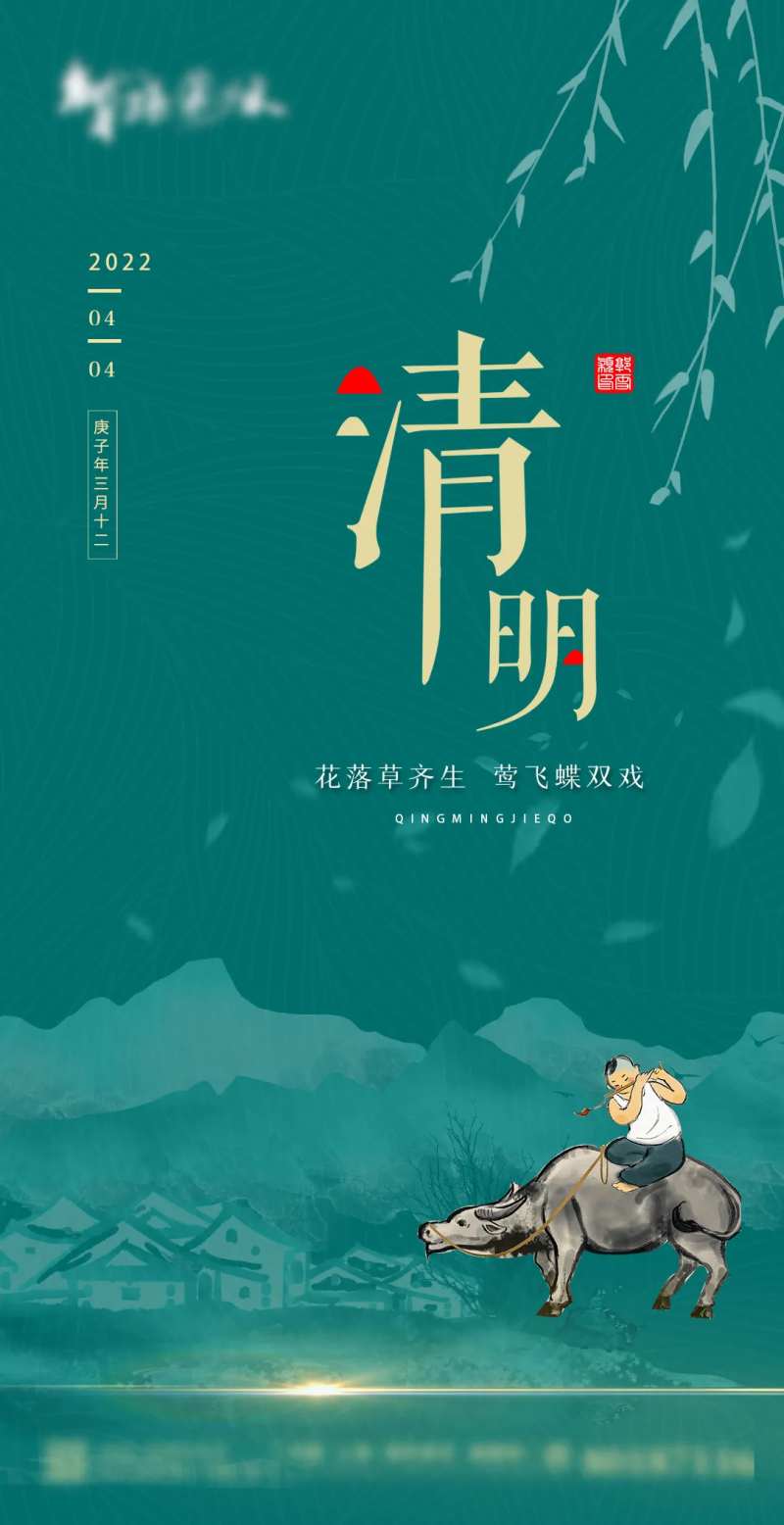 高端大气质感清明节地产海报-采灵感-cailinggan.com