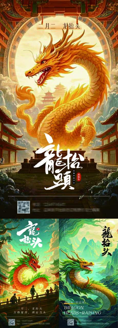 龙抬头民间传统海报-采灵感-https://www.cailinggan.com/