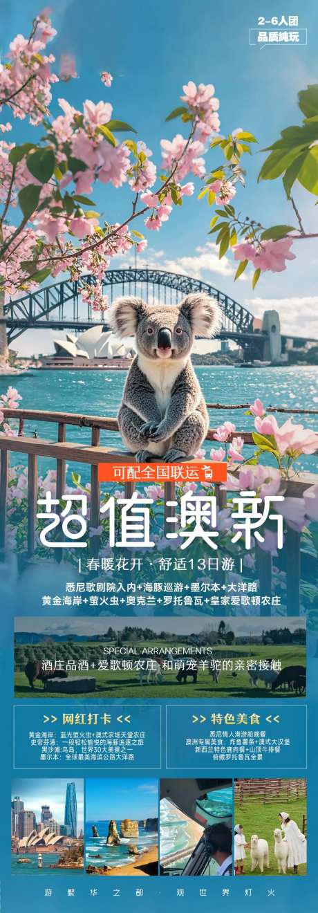 澳大利亚新西兰旅游海报-采灵感-https://www.cailinggan.com/