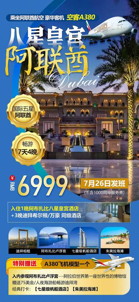 迪拜阿联酋八星皇宫海报-采灵感-https://www.cailinggan.com/