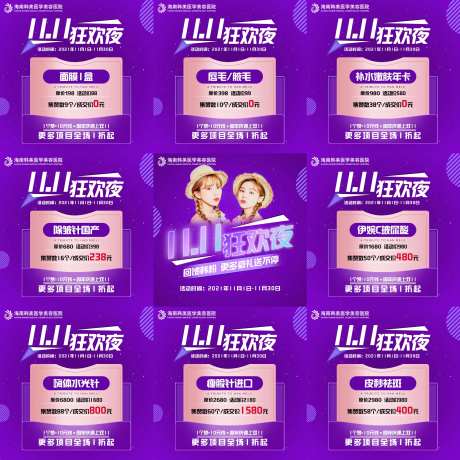 医美活动九宫格集赞礼-采灵感-https://www.cailinggan.com/