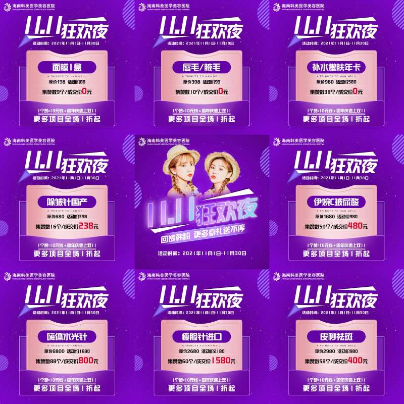 医美活动九宫格集赞礼-采灵感-cailinggan.com