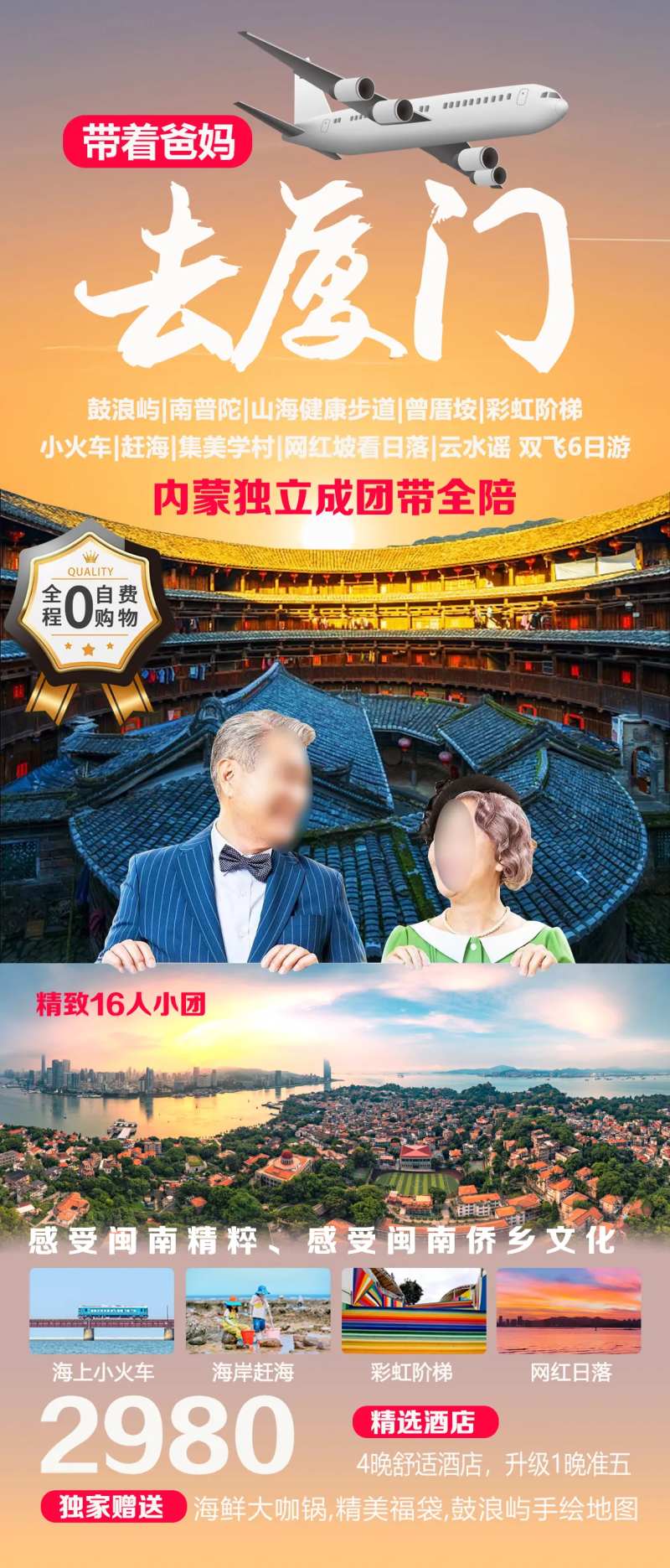 带着爸妈去厦门-采灵感-cailinggan.com