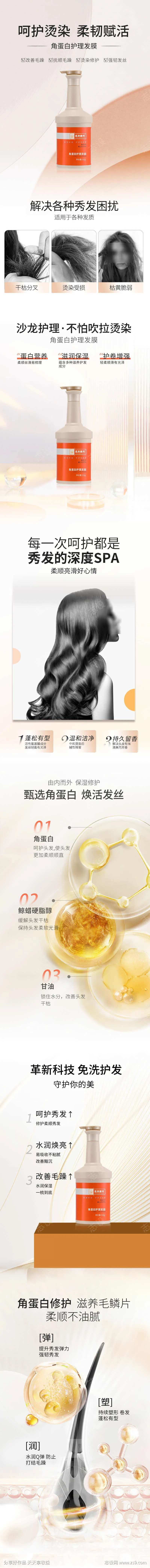 电商详情页护发素详情页-采灵感-cailinggan.com