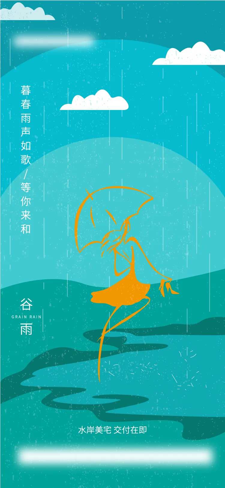 谷雨舞蹈节气海报-采灵感-cailinggan.com