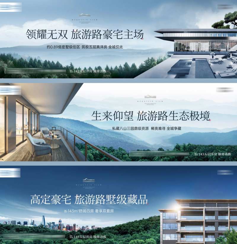 山居洋房价值海报横版-采灵感-cailinggan.com