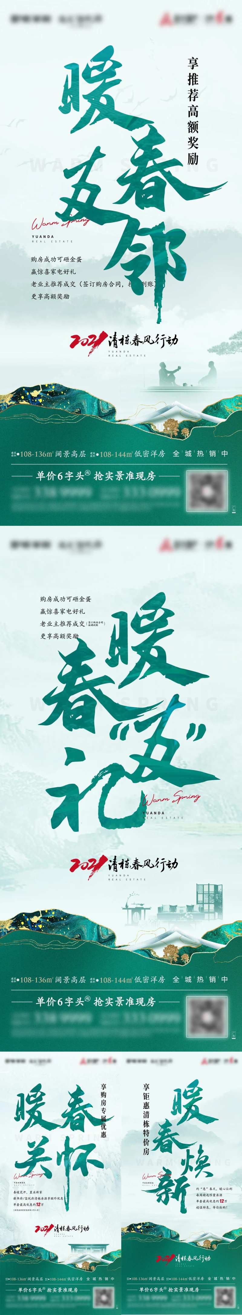 地产新中式推荐有奖系列单图-采灵感-cailinggan.com