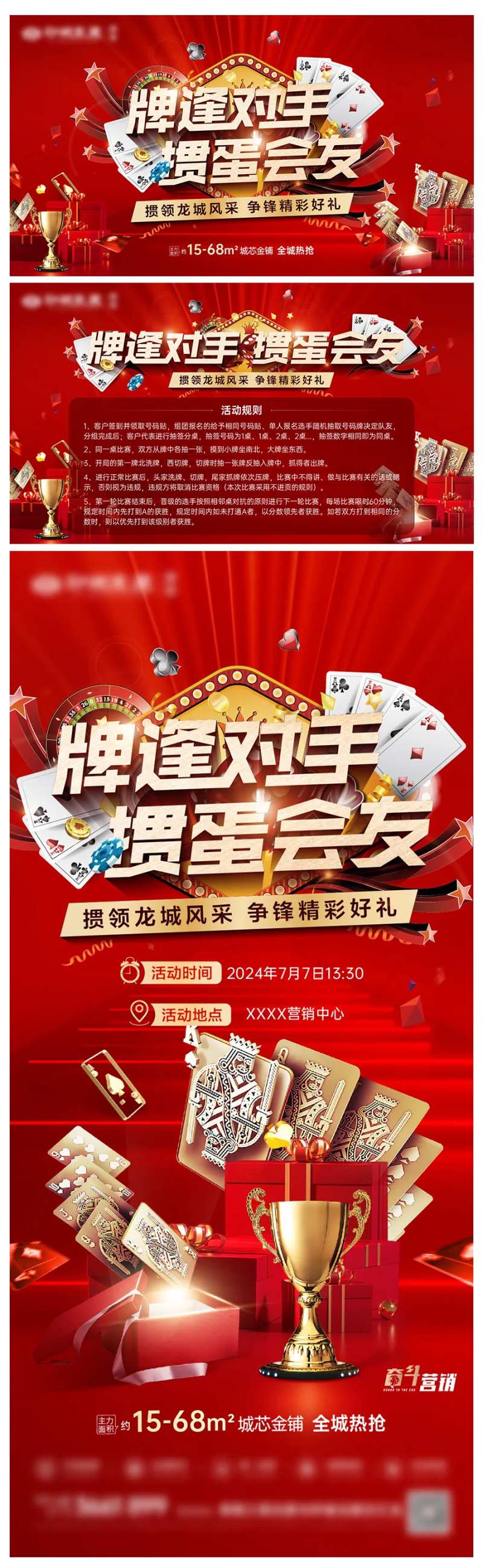 地产掼蛋活动海报-采灵感-cailinggan.com