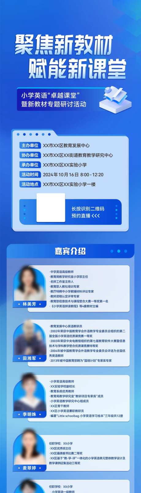 教材培训活动长图海报-采灵感-https://www.cailinggan.com/