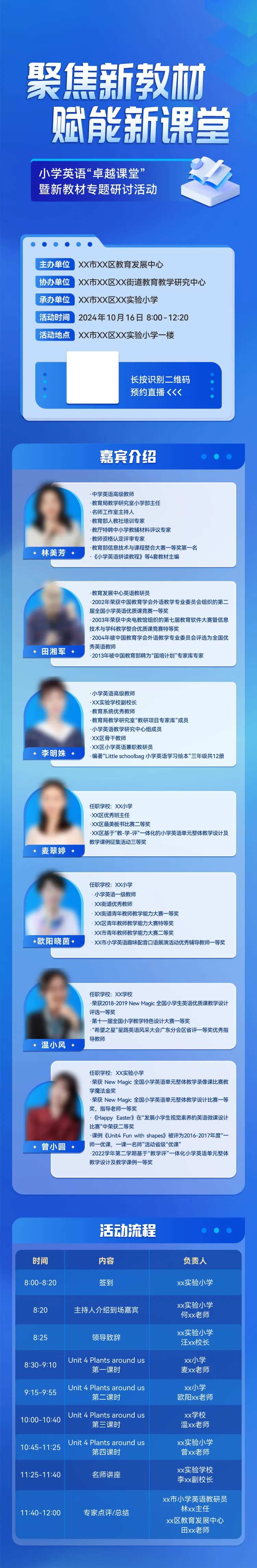 教材培训活动长图海报-采灵感-cailinggan.com