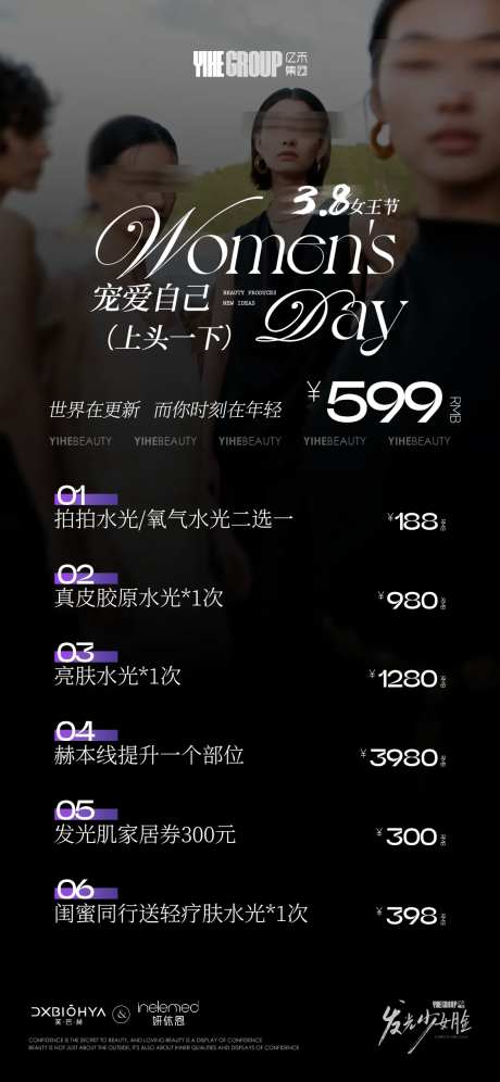 三八营销卡项设计海报-采灵感-https://www.cailinggan.com/
