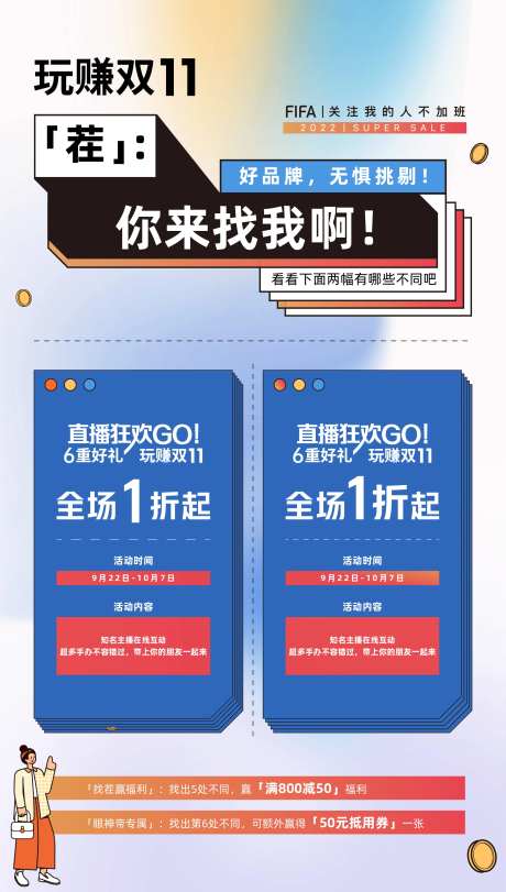 双十一趣味找茬活动海报-采灵感-https://www.cailinggan.com/