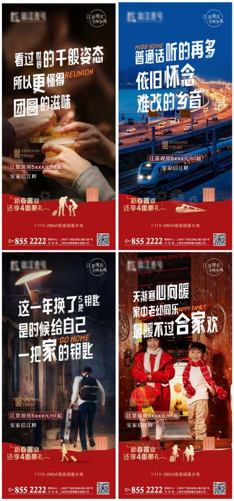 返乡置业海报-采灵感-https://www.cailinggan.com/