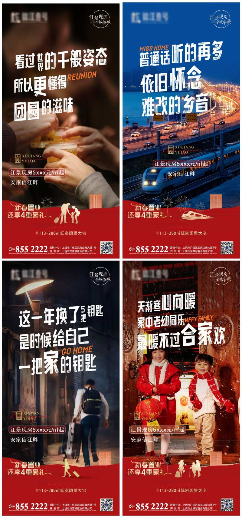 返乡置业海报-采灵感-cailinggan.com