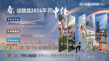 地产运动城价值点海报展板-采灵感-https://www.cailinggan.com/