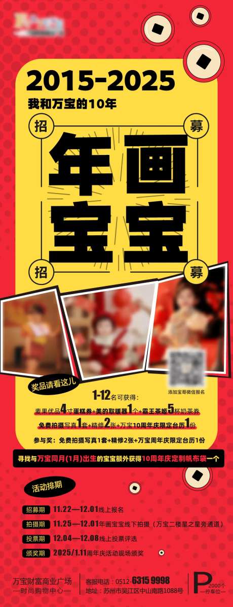 年画宝宝招募海报-采灵感-https://www.cailinggan.com/