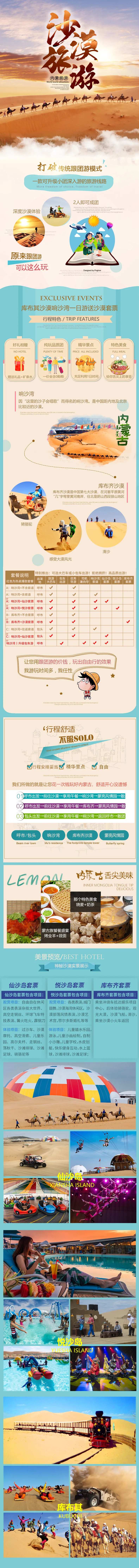 内蒙古沙漠草原旅游详情页-采灵感-cailinggan.com