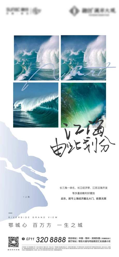 江湖江海地产湖景洋房海报-采灵感-https://www.cailinggan.com/