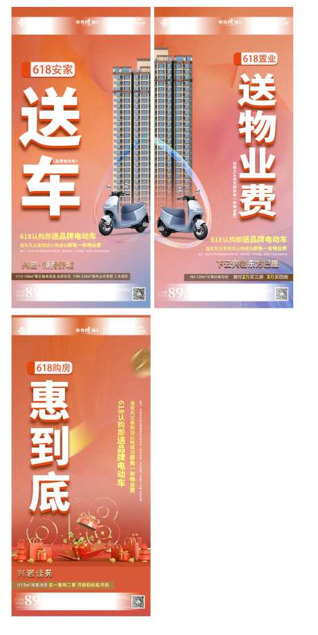 送电动车送车送物业费活动系列稿-采灵感-https://www.cailinggan.com/