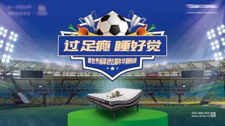 足球赛世界杯主背景-采灵感-https://www.cailinggan.com/