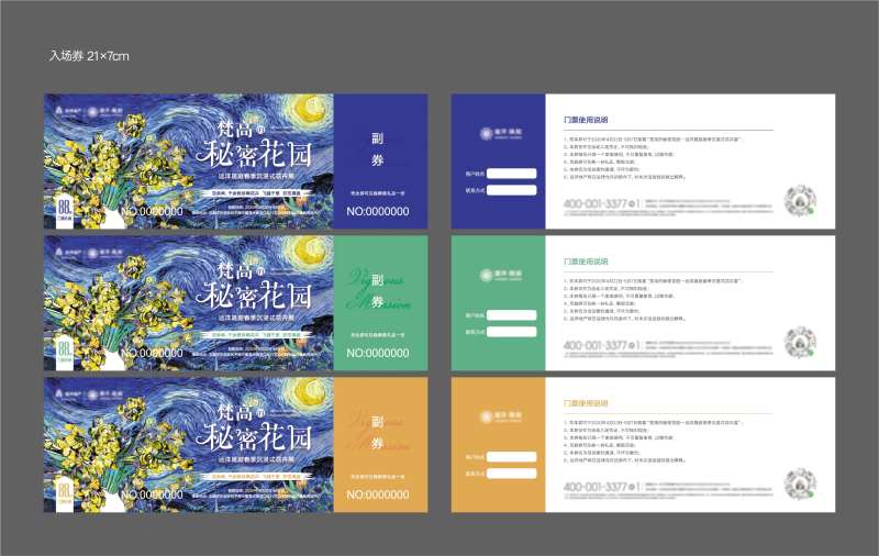 入场券-采灵感-cailinggan.com