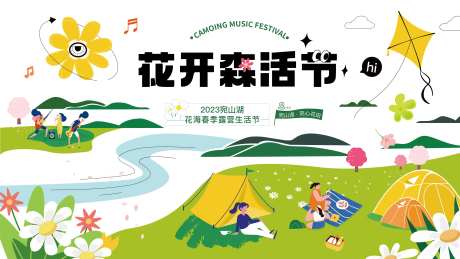 花开生活节海报-采灵感-https://www.cailinggan.com/