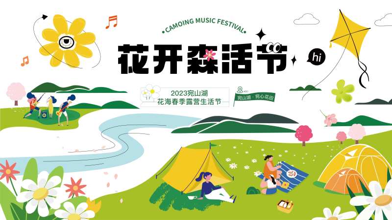 花开生活节海报-采灵感-cailinggan.com