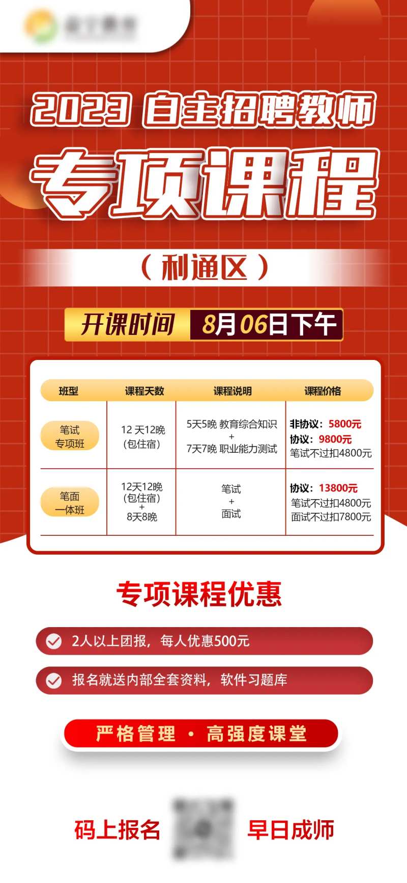 自主考试专享课程海报-采灵感-cailinggan.com
