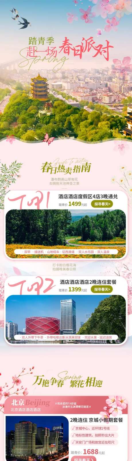 旅游酒店店铺首页-采灵感-https://www.cailinggan.com/