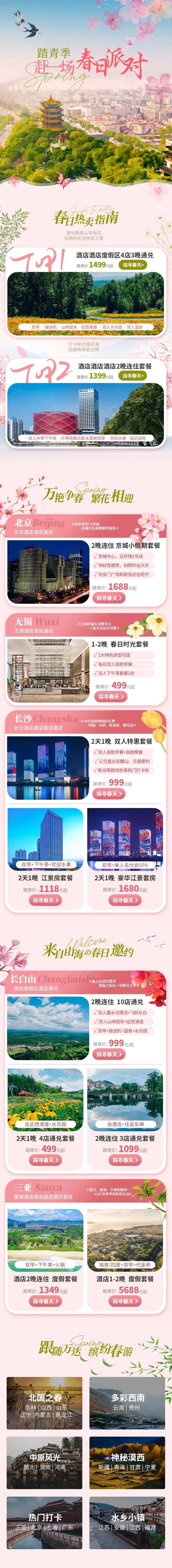 旅游酒店店铺首页-采灵感-cailinggan.com