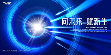 凝聚科技年会背景板-采灵感-https://www.cailinggan.com/