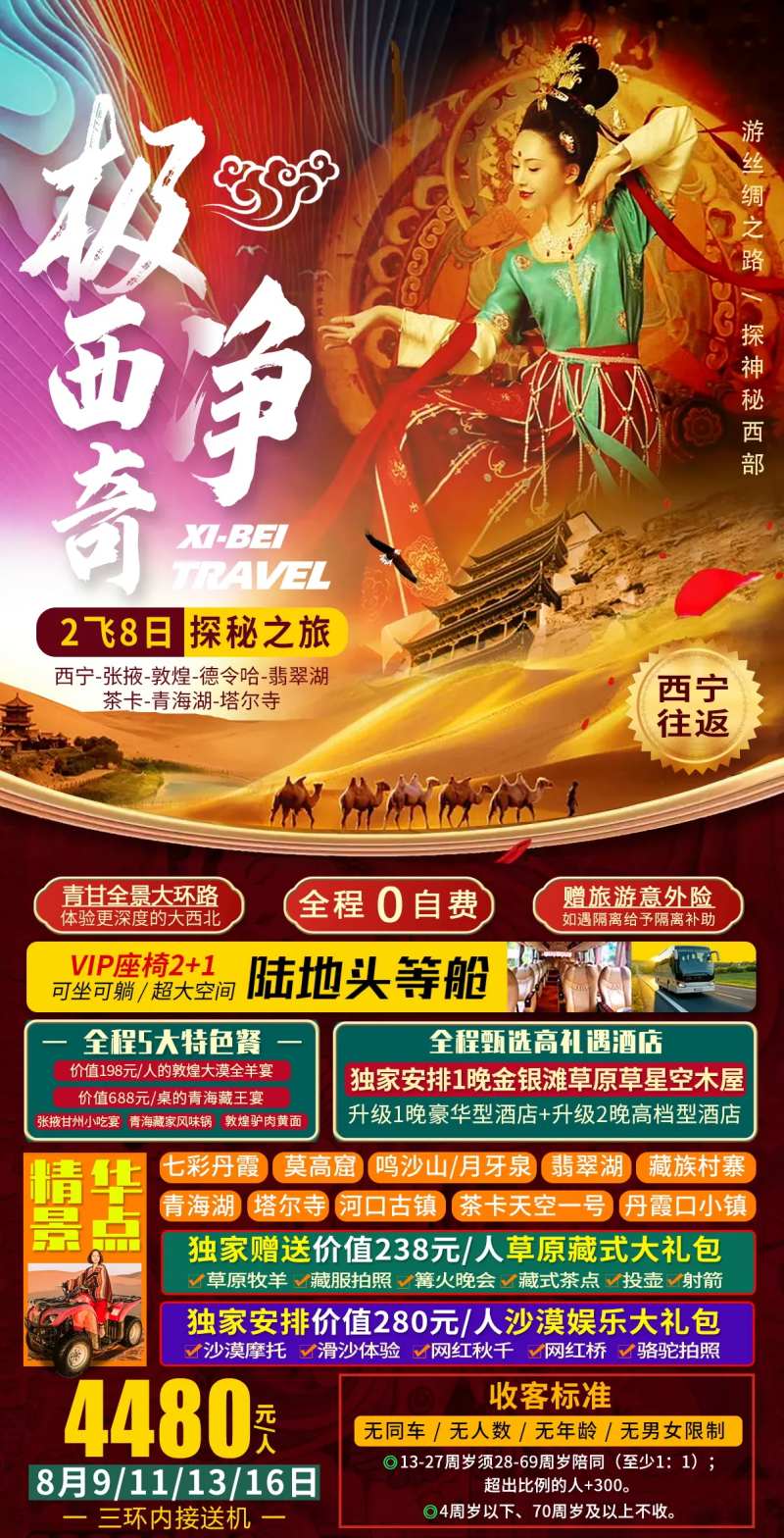 敦煌张掖嘉峪关旅游海报设计-采灵感-cailinggan.com