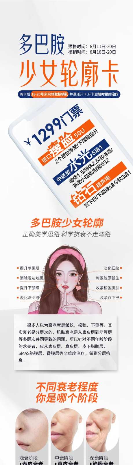 医美多巴胺少女轮廓卡长图-采灵感-https://www.cailinggan.com/