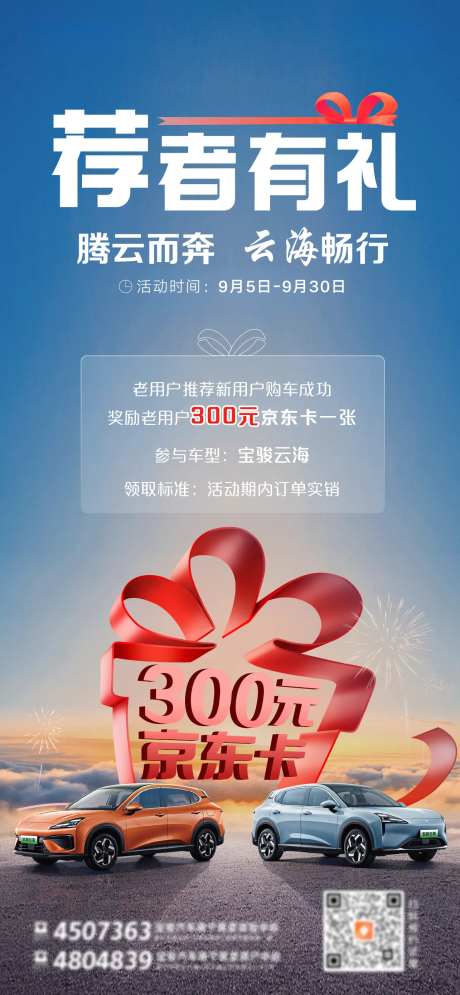 汽车老带新政策海报-采灵感-https://www.cailinggan.com/