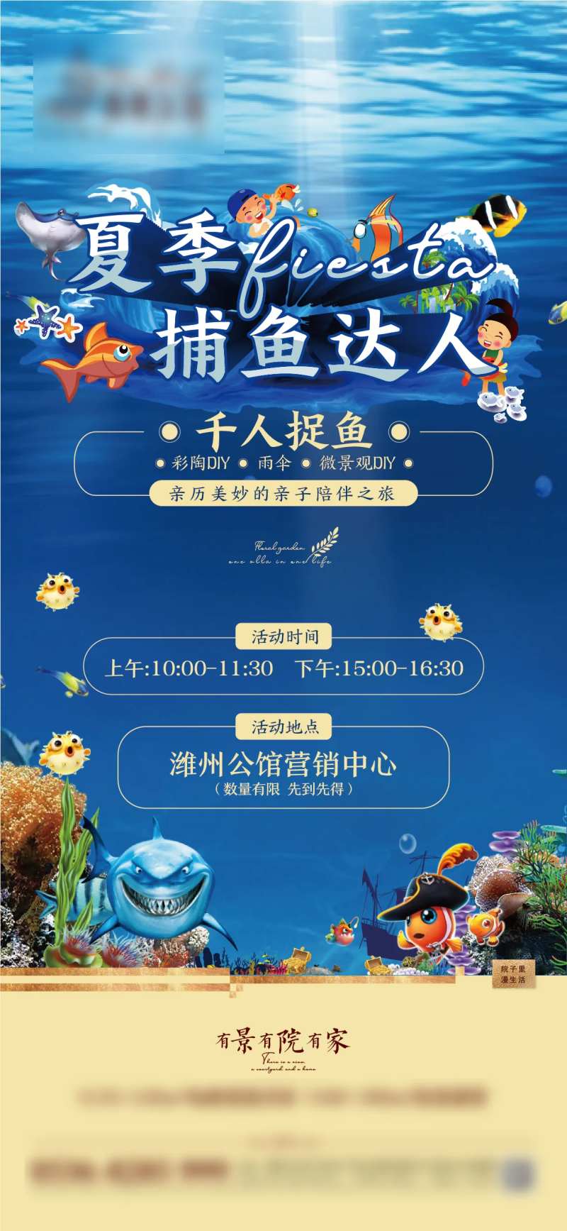 亲子捕鱼活动海报-采灵感-cailinggan.com