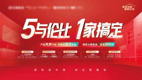 整装大家居5月大促主kv-采灵感-https://www.cailinggan.com/