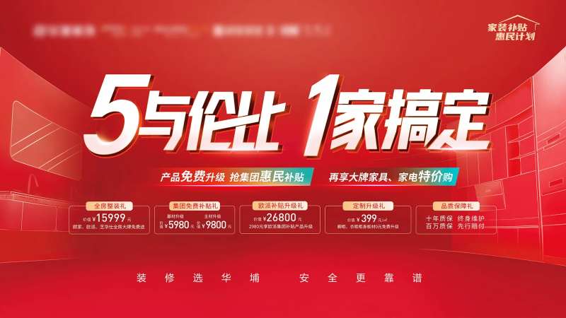 整装大家居5月大促主kv-采灵感-cailinggan.com