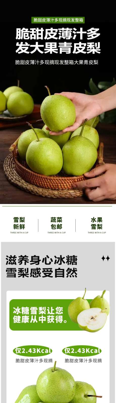 简约大气生鲜水果蔬菜梨详情页-采灵感-https://www.cailinggan.com/