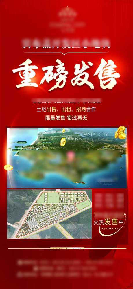 地产重磅发售海报-采灵感-https://www.cailinggan.com/