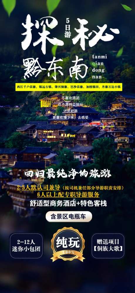 探秘黔东南-采灵感-https://www.cailinggan.com/