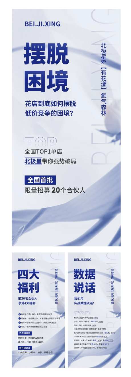 花店运营助力海报-采灵感-https://www.cailinggan.com/
