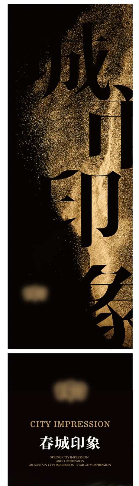 城市印象黑色易拉宝-采灵感-https://www.cailinggan.com/