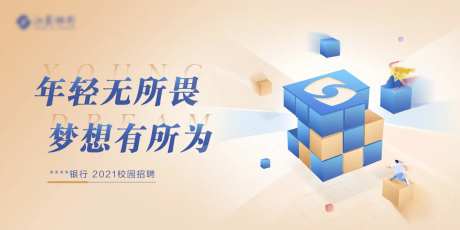 银行校招主视觉kv-采灵感-https://www.cailinggan.com/