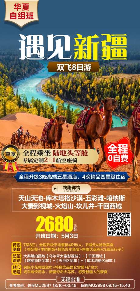 遇见北疆双飞8日华夏自组班-采灵感-https://www.cailinggan.com/