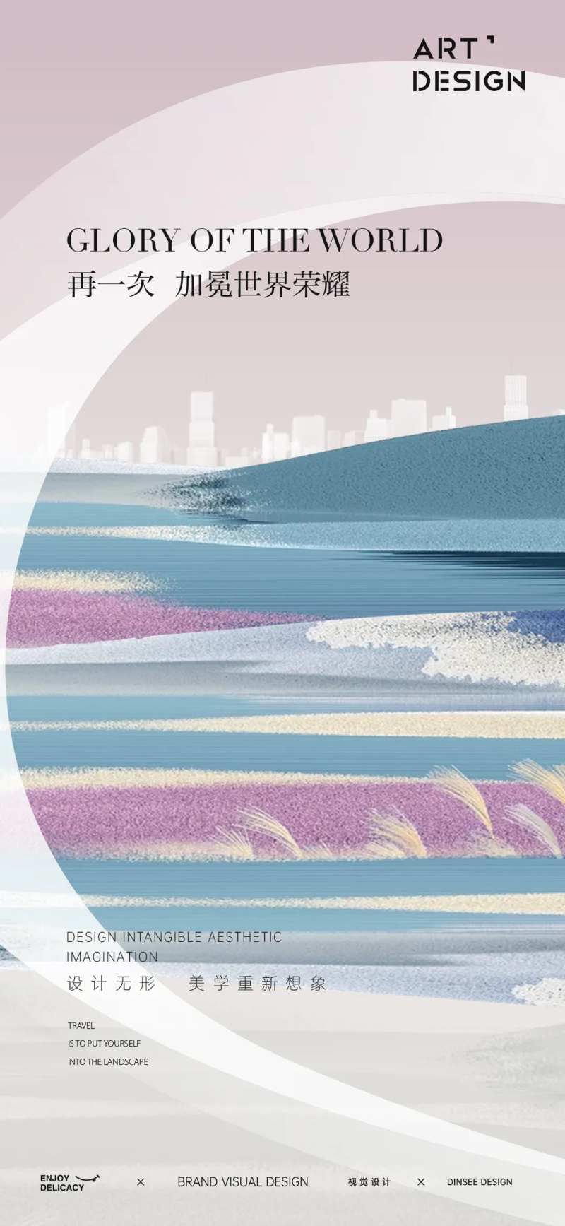 地产入市形象海报-采灵感-cailinggan.com