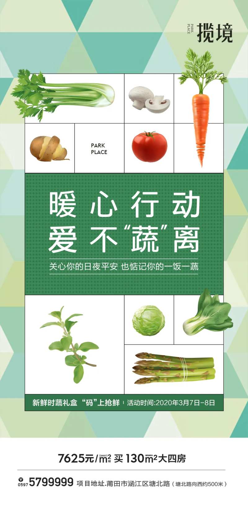 地产蔬菜活动海报-采灵感-cailinggan.com